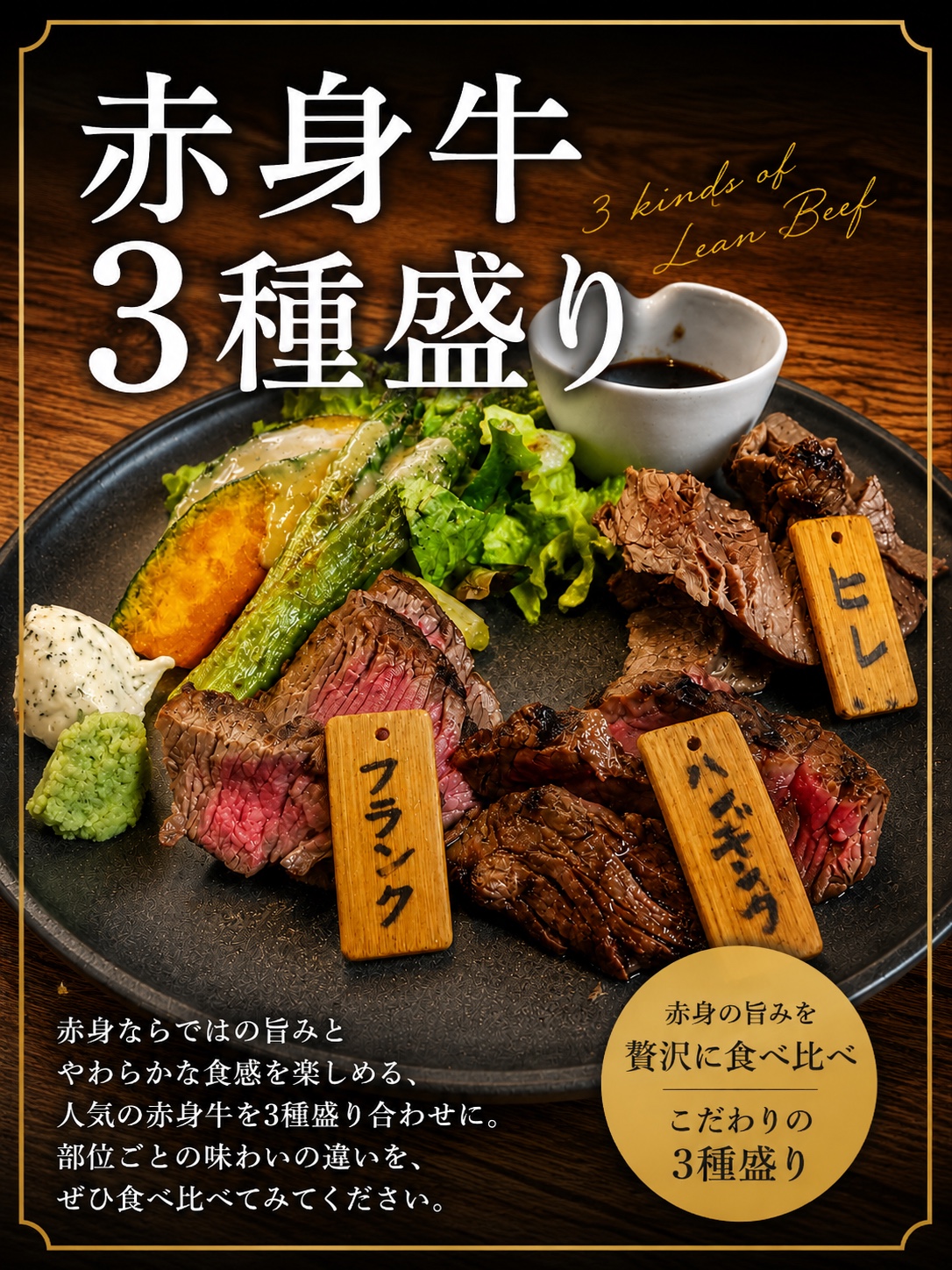赤身牛3種盛り